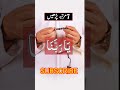       ہر دعا قبول ہونے کا وظیفہ   