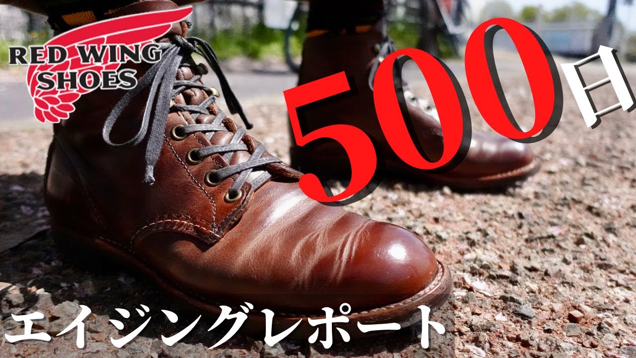 【経年変化】Redwingブラックスミスのエイジングがとにかくカッコイイ。/11時間目：靴の時間