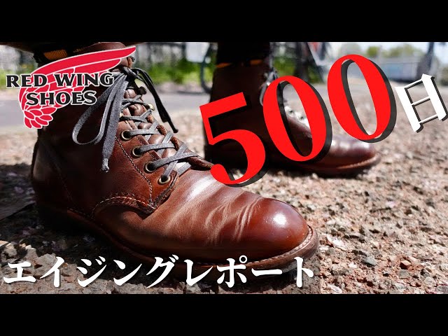 経年変化】Redwingブラックスミスのエイジングがとにかくカッコイイ 