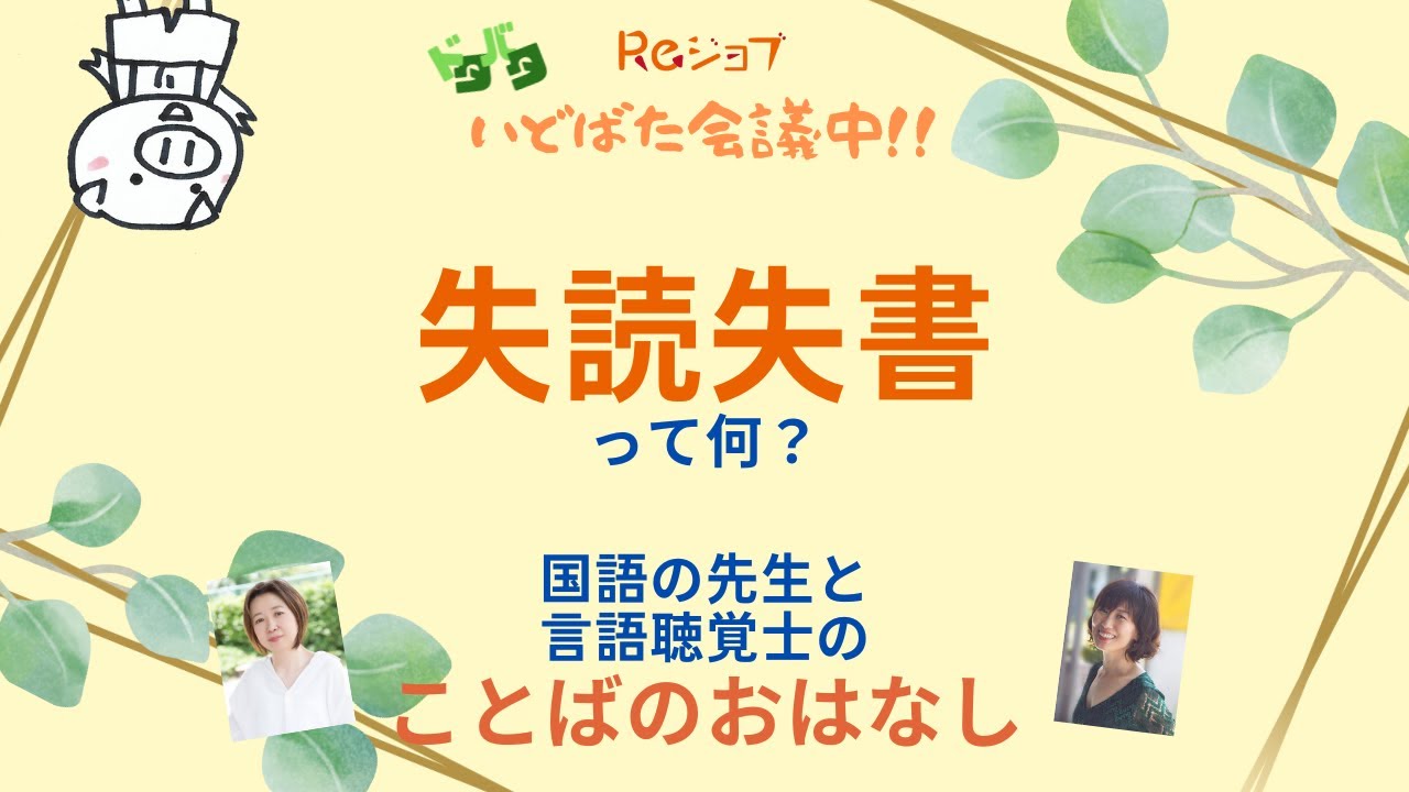 学習障害としても有名 失読失書って何? - YouTube