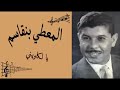 اغنية مغربية قديمة يالكويني المعطي بن قاسم