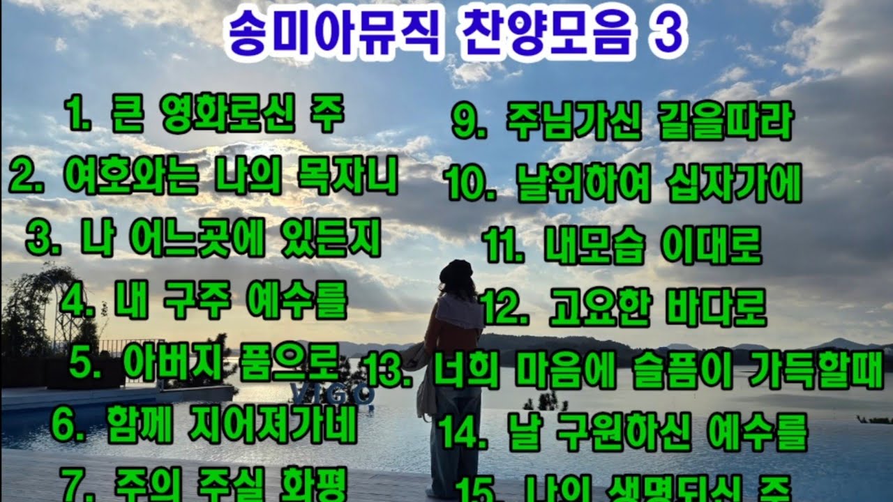 [송미아뮤직 찬양모음3] 2025.12.07.