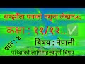 सम्झाैँता पत्रकाे नमुना// करारनामा पत्र // Class : 11,12 samjhauta patra lekhne tarika 2083 Nepali