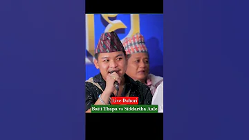 त म ल ई भ ट छ ट ट न मन छ न Livedohoribattithapaandsiddarthaaale Livedohori Lokdohori Nepalimusic 