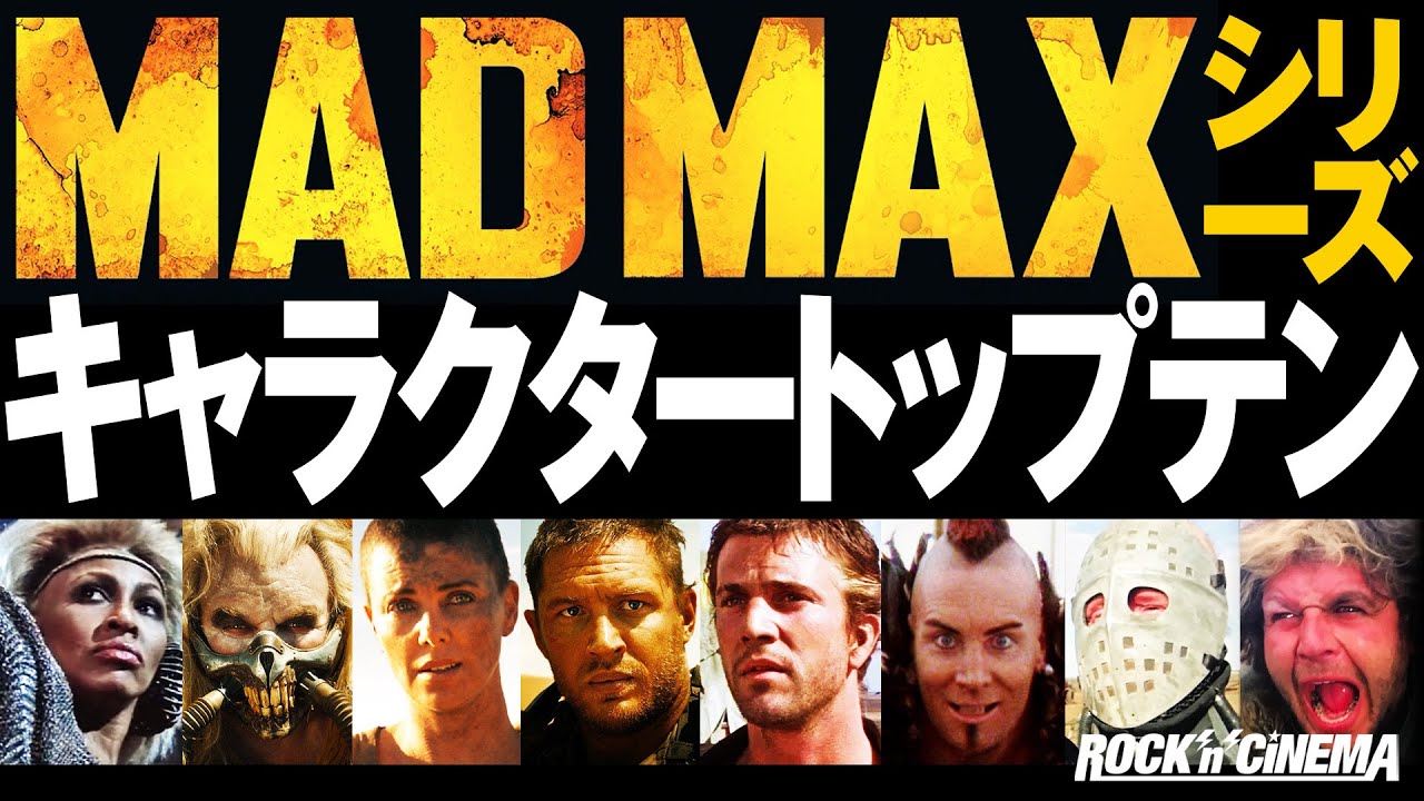 邦訳マッドマックス関連書籍が2冊も出版！ HISTORY OF MADMAX 45周年記念