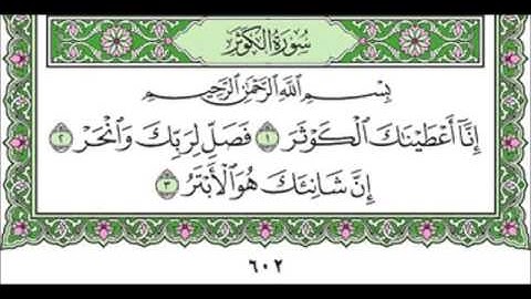 سورة الكوثر ١٠٨ عبد الله عواد الجهني