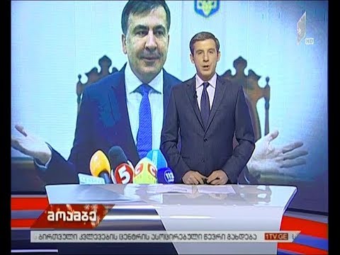 მიხეილ სააკაშვილის განცხადება