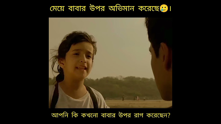 মেয়ে বাবার উপর অভিমান করেছে🥺আপনি কি কখনো বাবার উপর রাগ করেছেন?#shorts #youtubeshorts