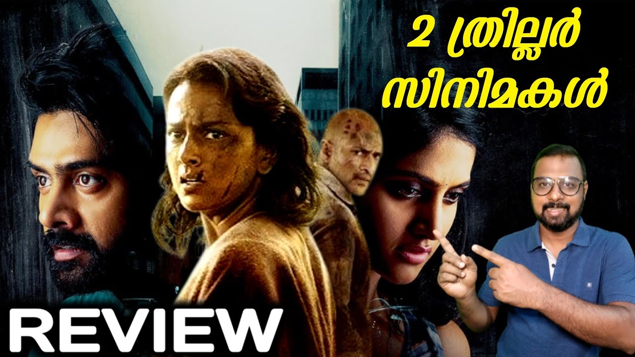 2 തമിഴ് ത്രില്ലർ സിനിമകൾ 🔥 | Kaliyugam & 28 Degree Celsius | Movies Review | My Opinion
