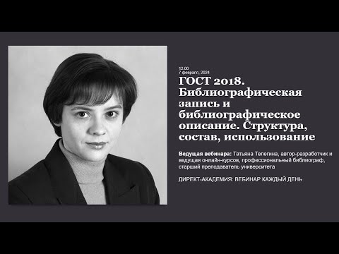 ГОСТ 2018  Библиографическая запись и библиографическое описание  Структура состав использование