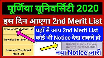 Purnea University UG 2nd Merit List 2020 | इस दिन जारी होगा, चेक कैसे करे, Pu पार्ट-1 2nd Merit list