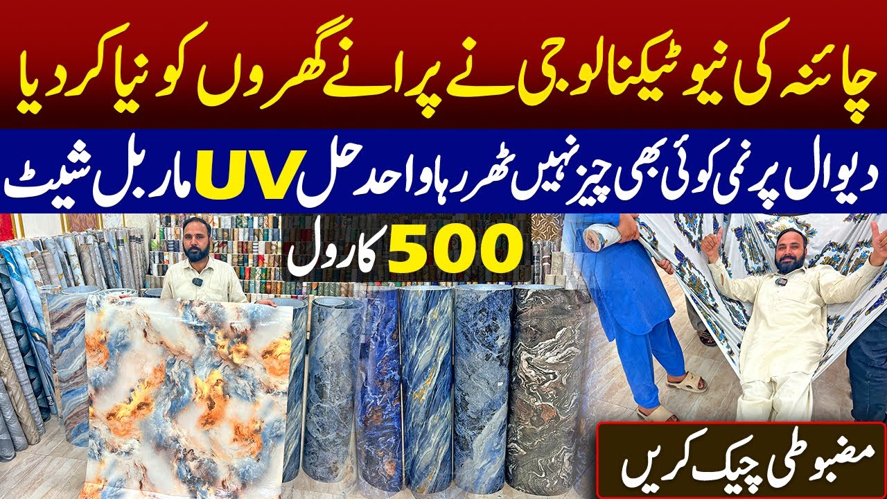 Chinese Technology of Wall Sheet | PVC Fabrics sheet | Latest 5d Wallpapers | Moisture Wall Solution