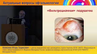 Гипотезивная хирургия первичной глаукомы периоперационное фармакологическое сопровождение. И Б Алекс