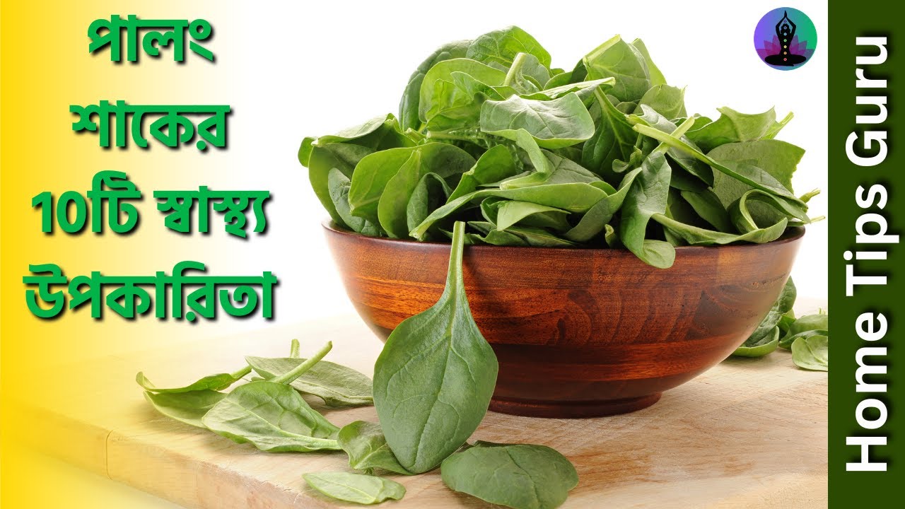 10 Health Benefits Of Spinach Spinach Benefits For Skin Spinach