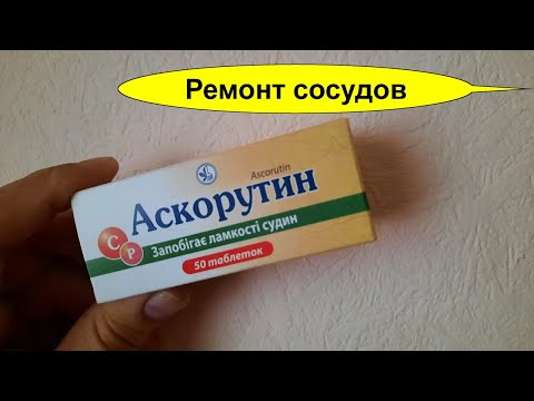 Аскорутин для сердца и сосудов головного мозга как принимать -при бляшках холестерина на сосудах