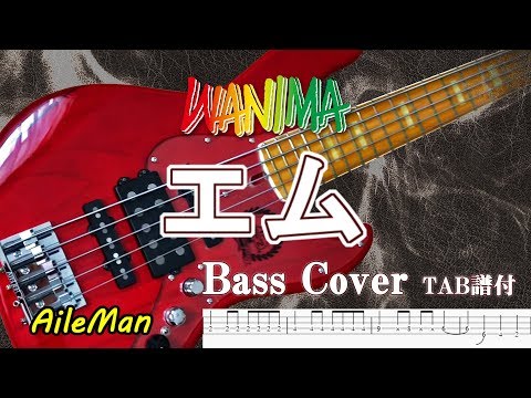 WANIMA エム ベース カバー  (TAB譜/楽譜付き)