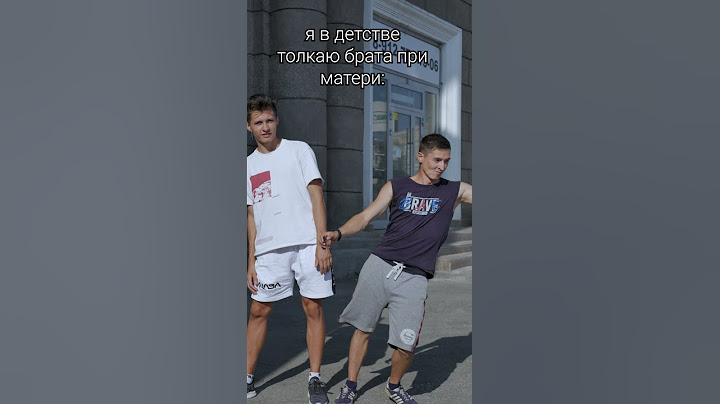 Когда толкнул младшего брата при матери