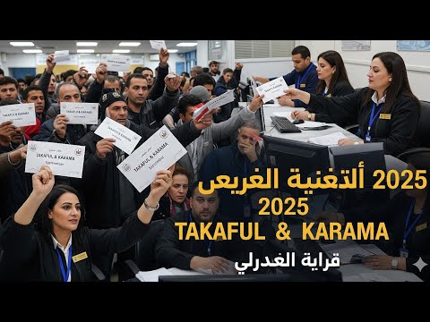 قبل الصرف 5 معلومات هامة يجب أن تعرفها عن معاش تكافل وكرامة لشهر سبتمبر 2025