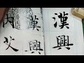 国展新秀赵依房老师临摹 传 褚遂良 倪宽赞 国展新秀赵依房老师临摹 传 褚遂良 倪宽赞