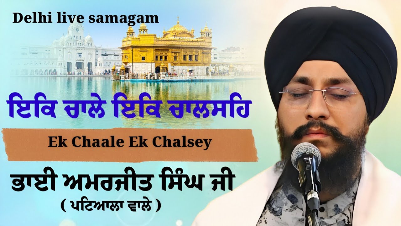 LIVE | Bhai Amarjit Singh Ji Patiala Wale | G.Nanakpiao Sahib-Delhi | 09.Sept.2025
