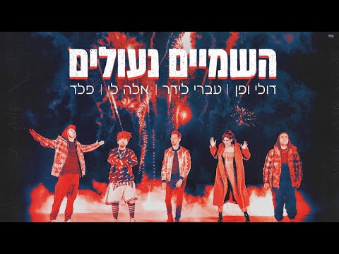 וִידֵאוֹ: העתיד של קו השמיים