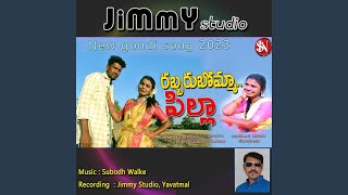 Rubber Bomma Pilla feat Subodh Walke U0026 Kanaka Sunil