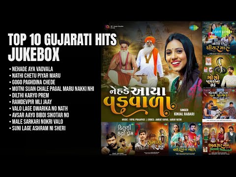 શ્રેષ્ઠ ૧૦ ગુજરાતી ગીતોનું કલેક્શન | Kinjal Rabari Songs | Nehade Aya Vadvala
