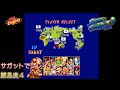 【PCE ストリートファイター2 ́】サガットでプレイしてみた