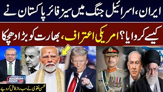 "Pak played key role in Iran-Israel ceasefire" | Trump Entry | modi in Trouble | Nadeem Malik Live