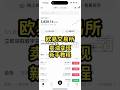 欧易okx如何卖usdt变现教程?新手必须欧y易交易所注册下载链接app安装包#usdt #比特币 #股票