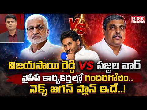 Journalist Chidambar Analysis On VijayaSai Reddy Vs Sajjala | AP Politics | BRK Podcast