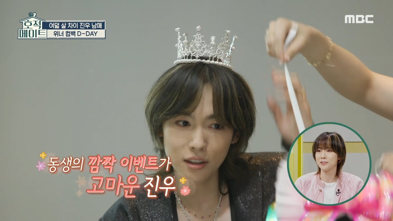 [호적메이트] 침묵x100😅 어색한 침묵을 깨고 오빠 김진우를 위한 동생의 깜짝 이벤트!🎁🎉, MBC 220802 방송