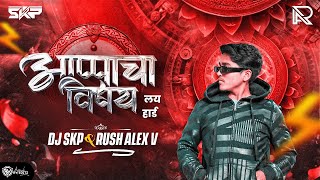 Apache Vishay Lay Hard Hai Song | Apa Kade Credit Ka Card Apacha Vishay Lai Hard DJ SKP Rush Alex V