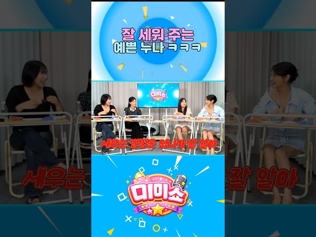 잘 세워주는 예쁜누나? #shorts