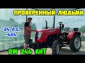 ПРОВЕРЕННЫЙ ЛЮДЬМИ Минитрактор на 24 л.с. - DW 244 AHT👍