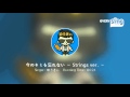 [everysing] 今のキミを忘れない ~ Strings ver. ~