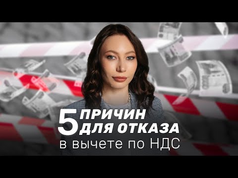 Пять ошибок в счетах-фактурах из-за которых отказывают в вычете по НДС