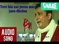 Tere bin nahi lagda dil mera dolna sukhvindar singh full adio song #Mr BL# Mp3 Song