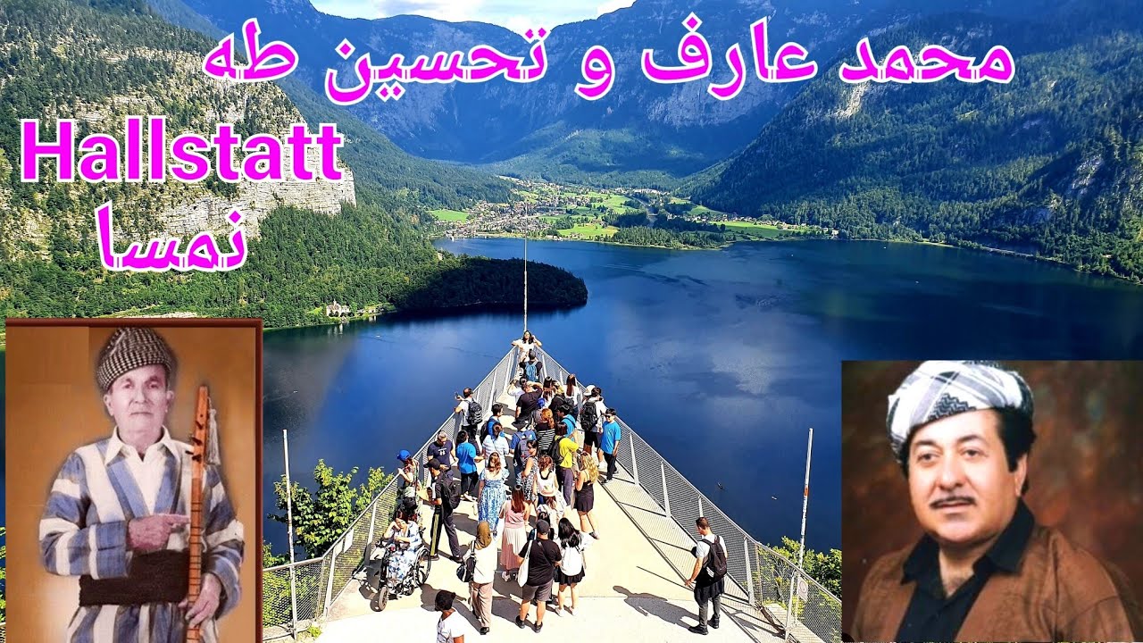 محمد عارف  و تحسين طه. كوكتيل غنائي جميل ومع أروع المناظر الخلابة من نمسا (Hallstatt ) وبدقة عالية