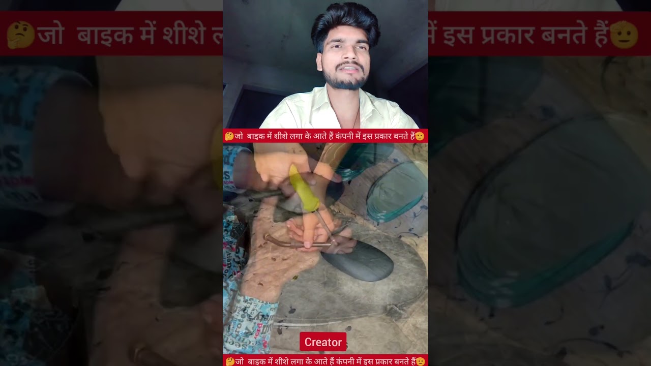 बाइक के शीशे इस प्रकार बनते हैं 🫡✅ #YouTube #video #creator #reels