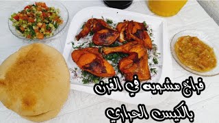 فراخ مشويه في الكيس الحراري بتتبيله جميله جدآ  فطار رمضان مع بواقي اكل زي اي بيت?