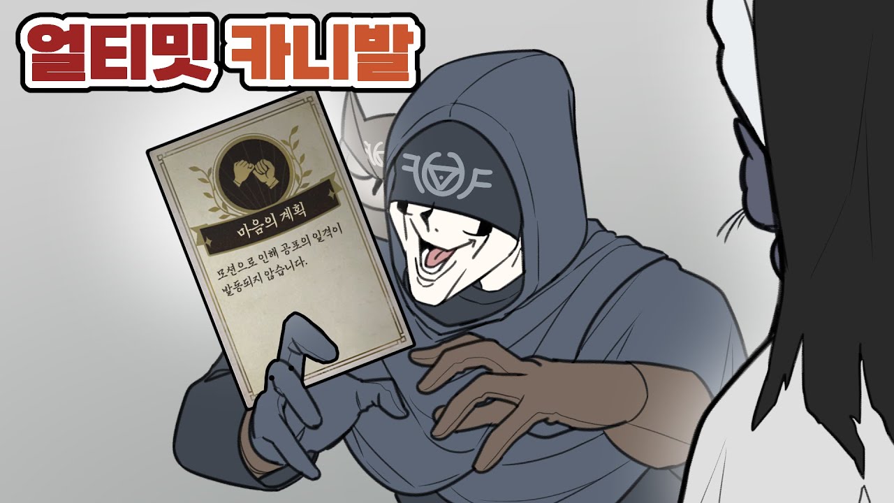 [제5인격] 친구들이랑 얼티밋 카니발