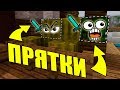 АРБУЗЫ И ВЕРСТАКИ АТАКУЮТ МАНЬЯКА - ПРЯТКИ В МАЙНКРАФТ / Minecraft Hide and Seek