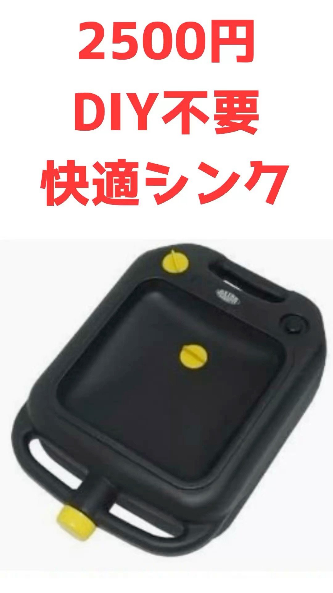 車中泊　簡易シンク awd-bska1_04.jpg