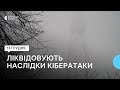 Кібератака на «Київстар»: на Дніпропетровщині триває ліквідація наслідків