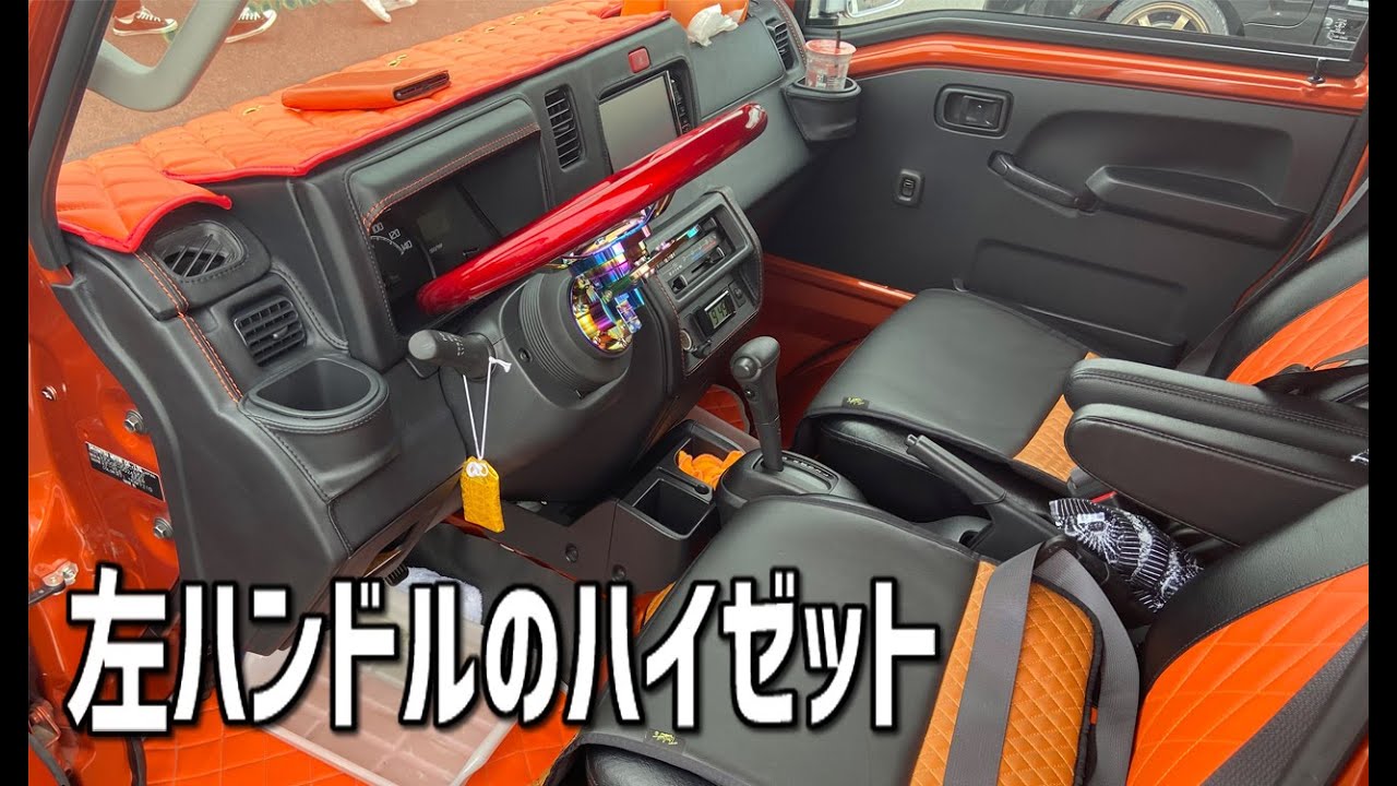 軽トラ カスタム 左ハンドルのハイゼットを軽トラけん引トレーラーのドンちゃんに紹介してもらった Youtube