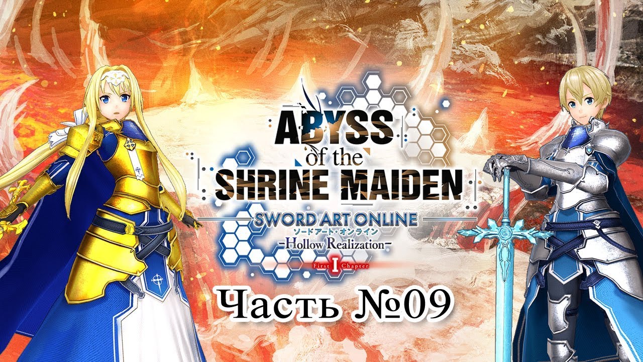 [PS4 60FPS] Sword Art Online: Abyss of the Shrine Maiden - Часть 09 (Финал первой главы) games people play