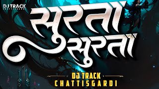 Surta Surta Khali Tor Surta_Dj Track chattisgardi || Dr Dilip Shadangi || Lopita Mishra