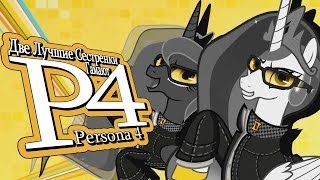 картинка: Две лучшие сестрёнки гамают - Persona 4