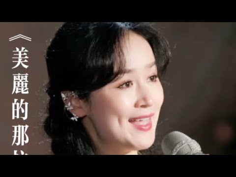 Watch 林宝《美丽的那拉提》——「天籁宝音🎙️爱的家园❤️」直播音悦会现场版🎵 作词：郁兴德    作曲：王乃福 编曲：虎卫东    演唱：林宝 制作人：芮文斌 on YouTube